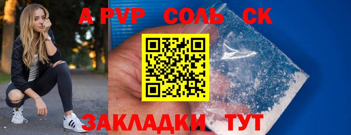 А ПВП  A PVP СК КРИС  A PVP кристаллы  А ПВП Crystall  Вход с VPN  Уссурийск 