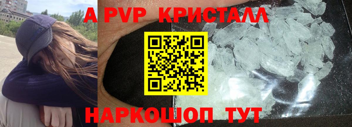 A-PVP Crystall Уссурийск