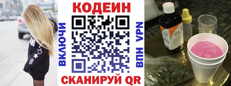 Кодеин Purple Drank закладка OMG зеркало Уссурийск