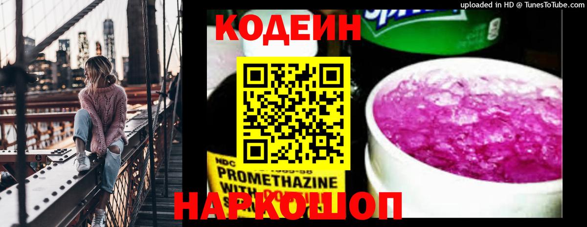 Codein напиток Lean (лин)  Кодеиновый сироп Lean напиток Lean (лин)  Уссурийск  Вход с VPN 