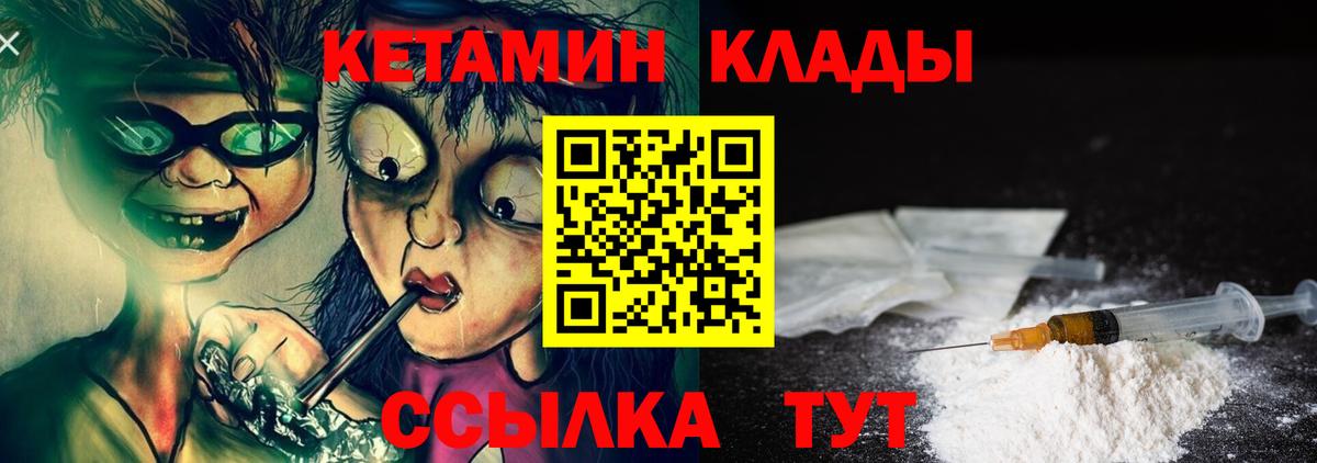 Кетамин VHQ  Вход с VPN  Уссурийск 