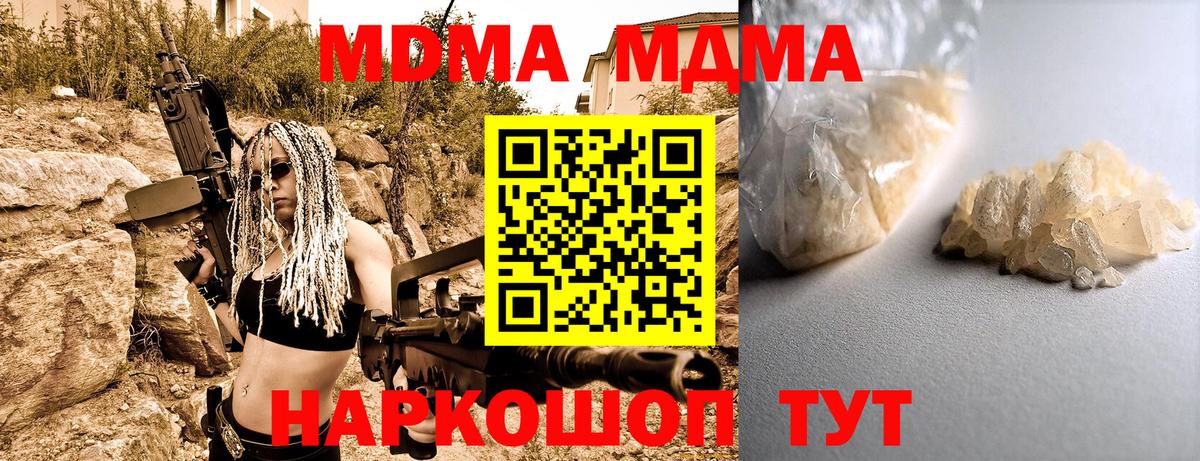 Уссурийск  МДМА кристаллы  Вход с VPN  МДМА VHQ 