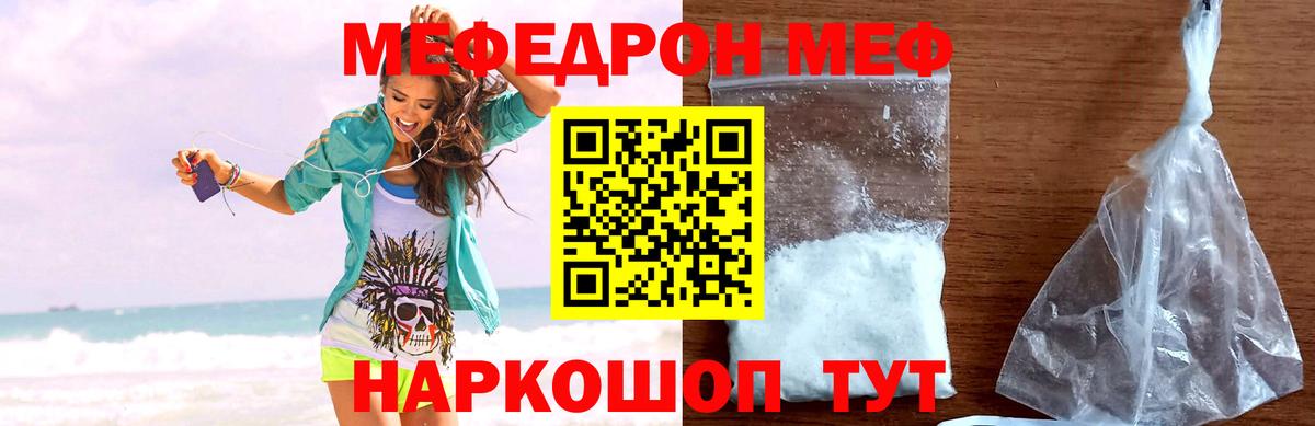 Меф мяу мяу кристаллы Уссурийск