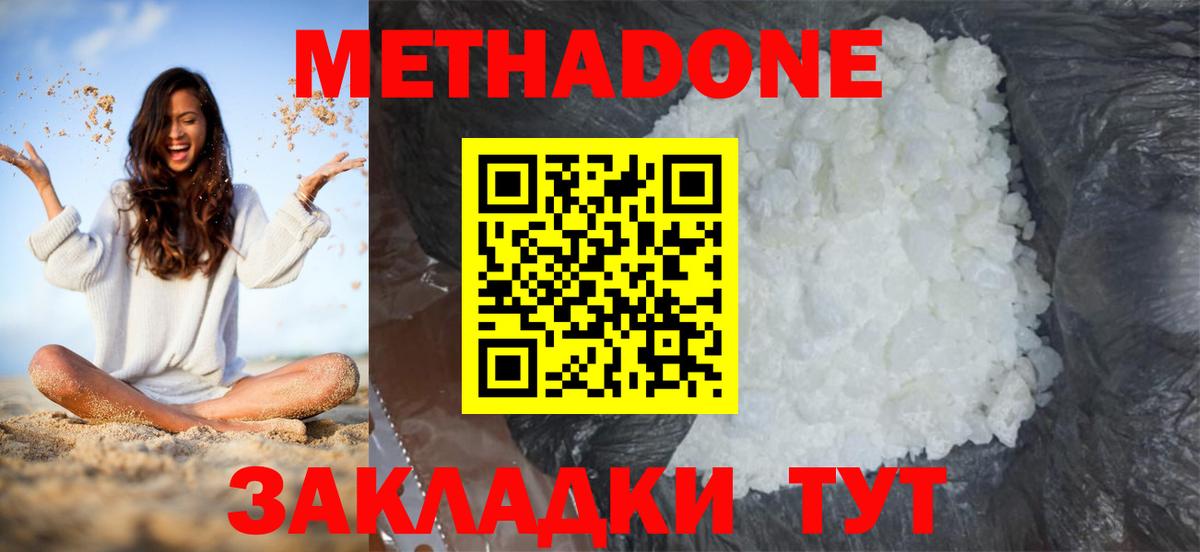 Метадон VHQ Уссурийск