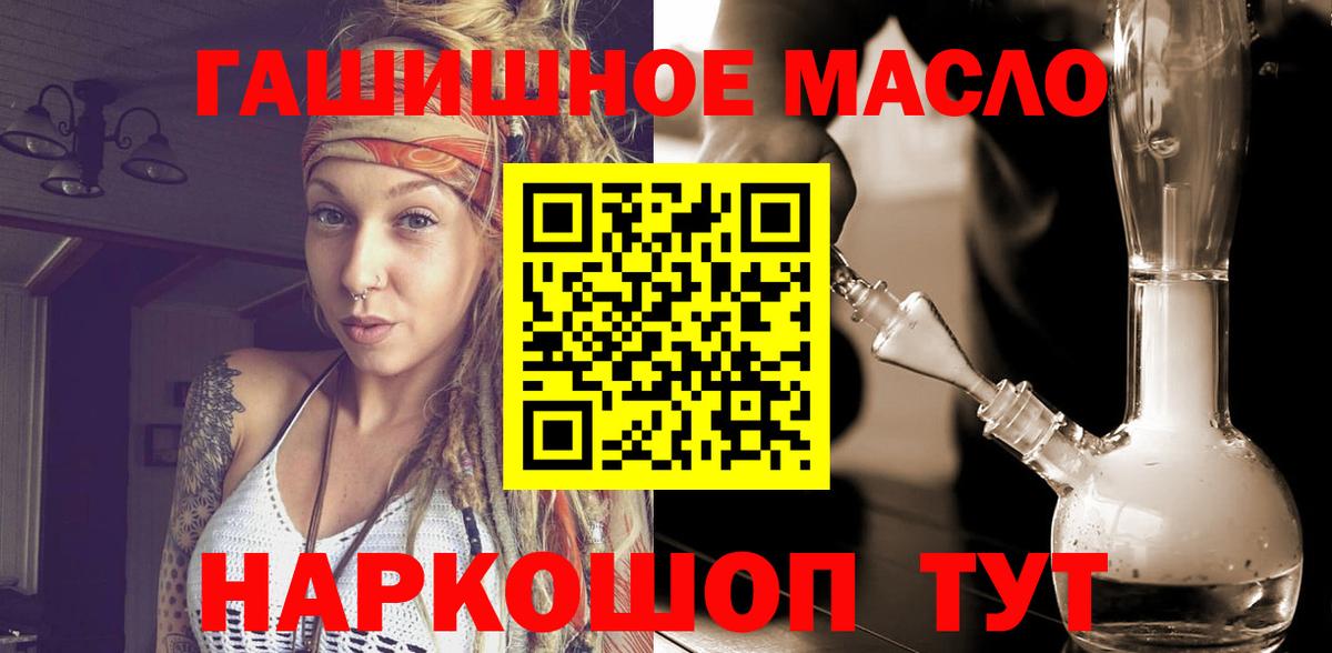 ТГК гашишное масло Уссурийск