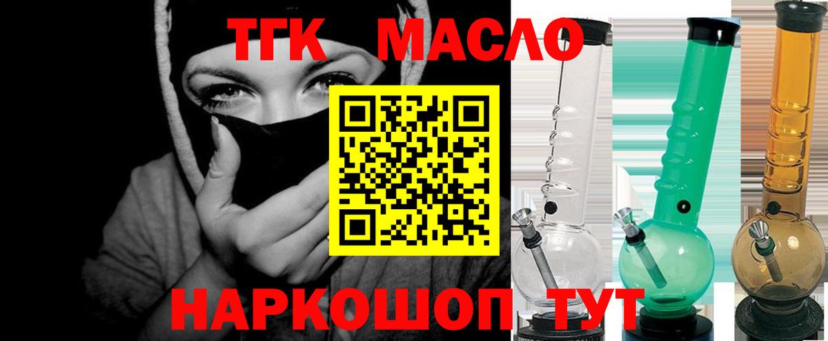 ТГК вейп с тгк  ТГК Wax  Вход с VPN  Уссурийск 